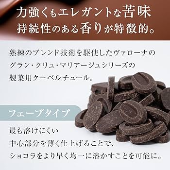 Amazon | 【業務用 製菓用】VALRHONA(ヴァローナ) チョコレート